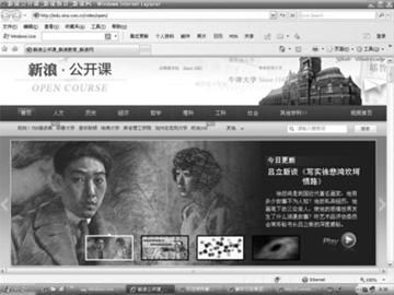 国内一些门户网站也辟出公开课专区 网页截图