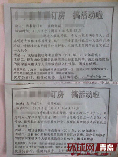 近期校园内考研订房广告随处可见