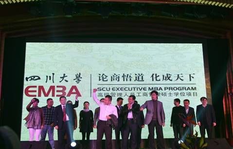 四川大学EMBA2012年度酒会在锦江宾馆举行
