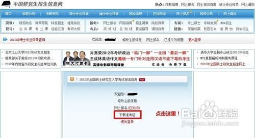 2013年考研准考证打印步骤详解