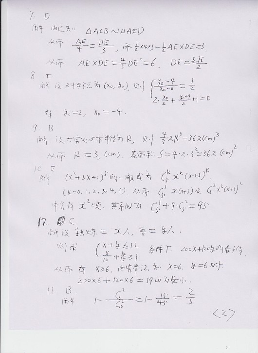 2013年1月MBA/MPA/MPAcc联考数学真题答案