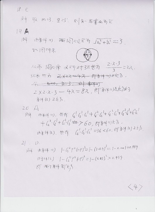 2013年1月MBA/MPA/MPAcc联考数学真题答案