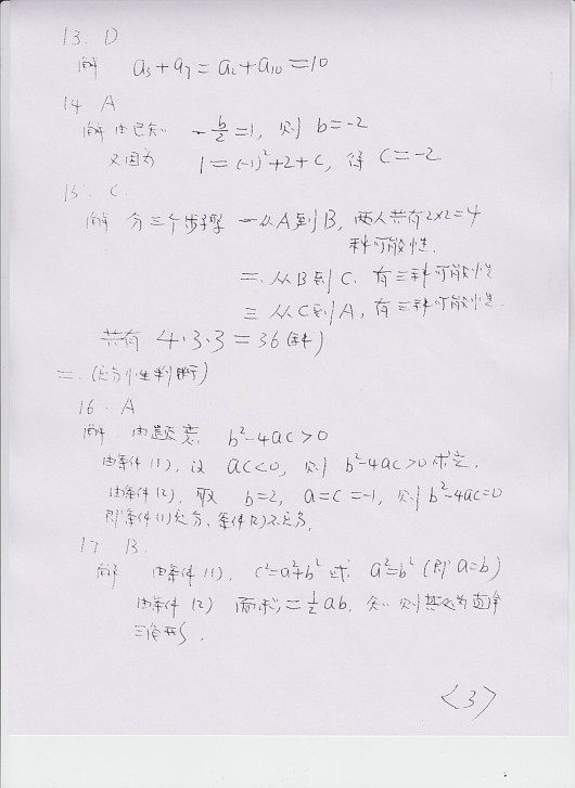 2013年1月MBA/MPA/MPAcc联考数学真题答案