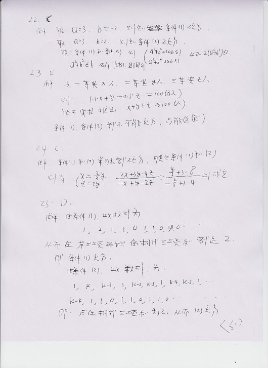 2013年1月MBA/MPA/MPAcc联考数学真题答案