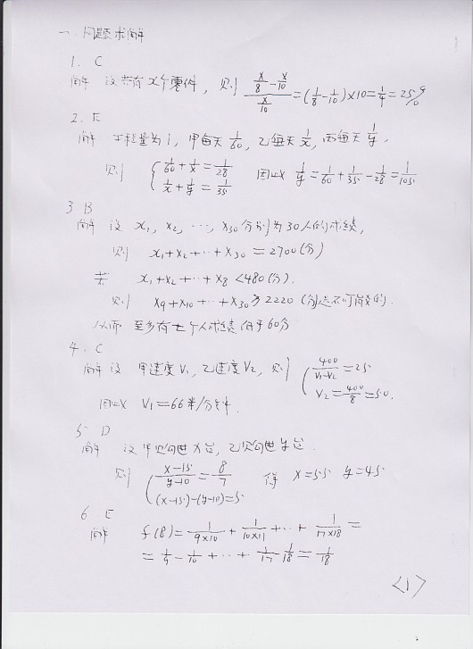 2013年1月MBA/MPA/MPAcc联考数学真题答案