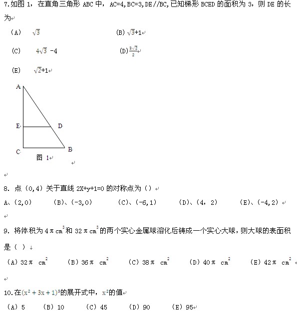 2013考研管理类联考综合能力真题（完整版）