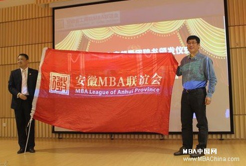 安徽省工商联MBA联谊会第二届会员代表大会隆重召开 